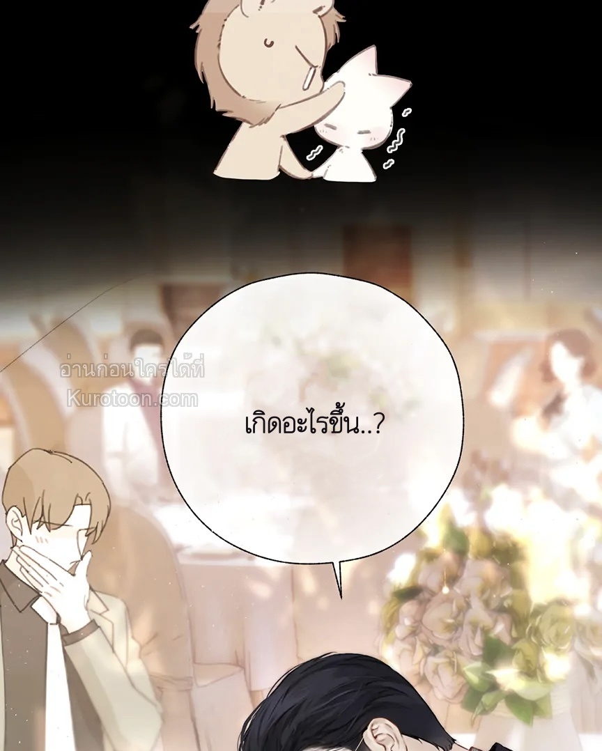 บังเอิญรักไม่รู้ตัว (Accidental love) ตอนที่ 47 - รูปที่ 2